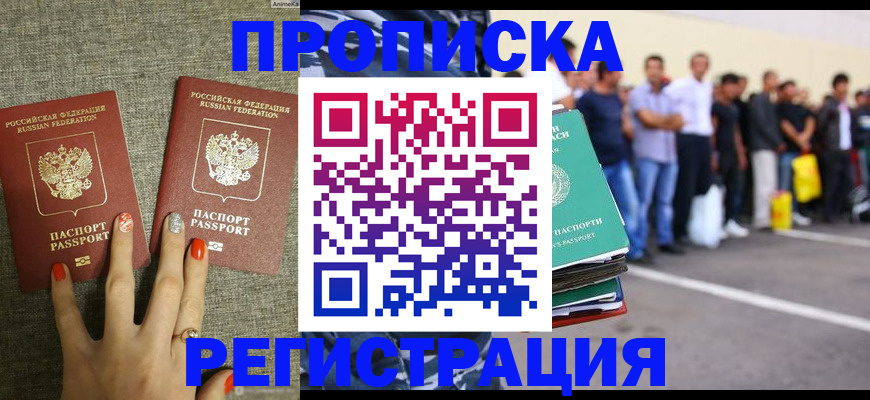 прописка законно в Рыбинске