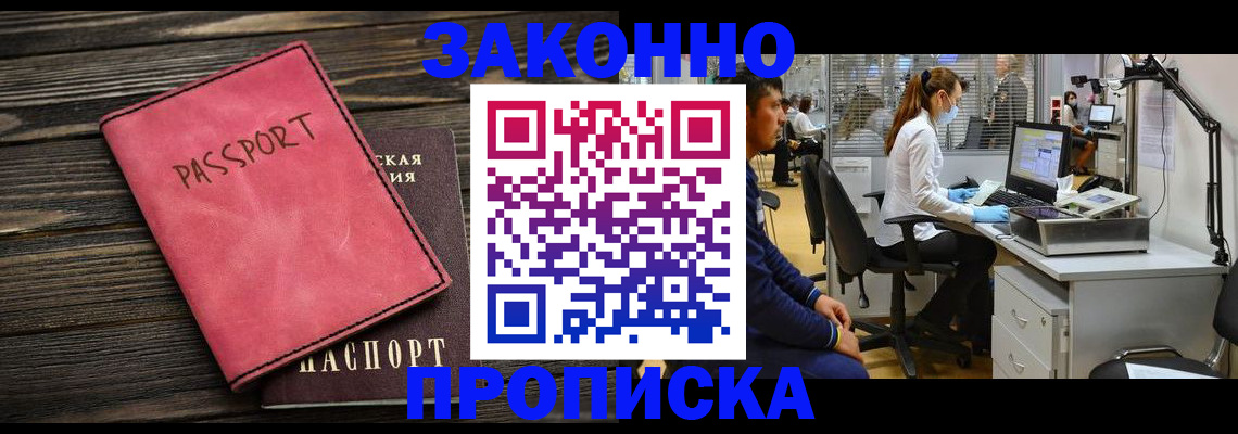 временная регистрация купить в Рыбинске