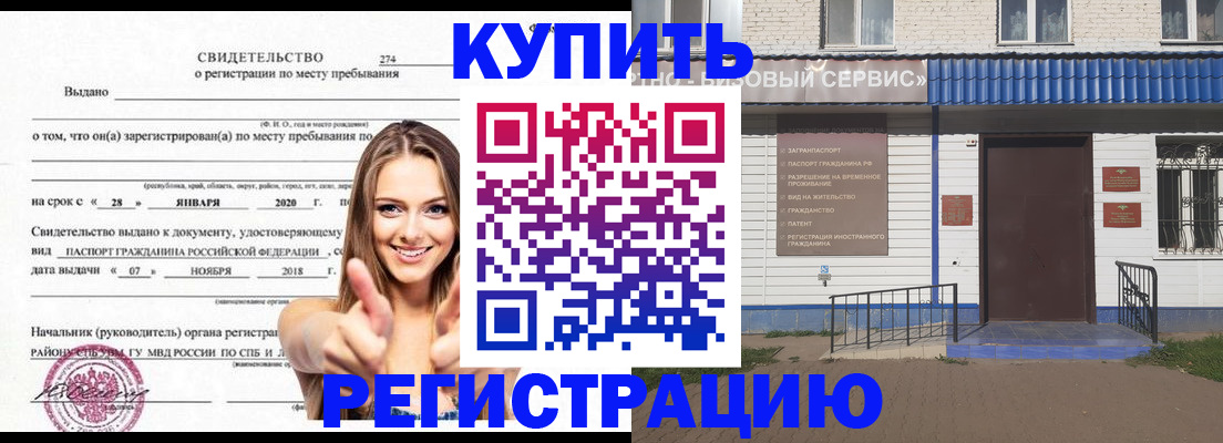 купить прописку в Рыбинске